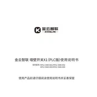金云智联墙壁开关X1（四键 PLC版）